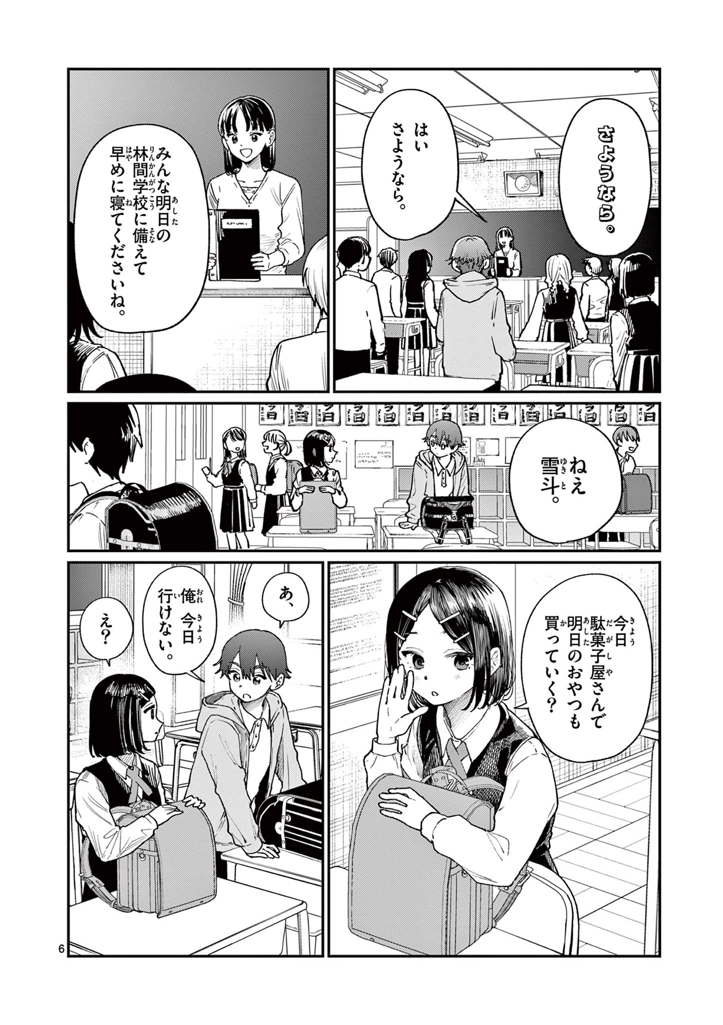 Wakaba San Chi no Aoi Koi - Chapter 8 - Page 6